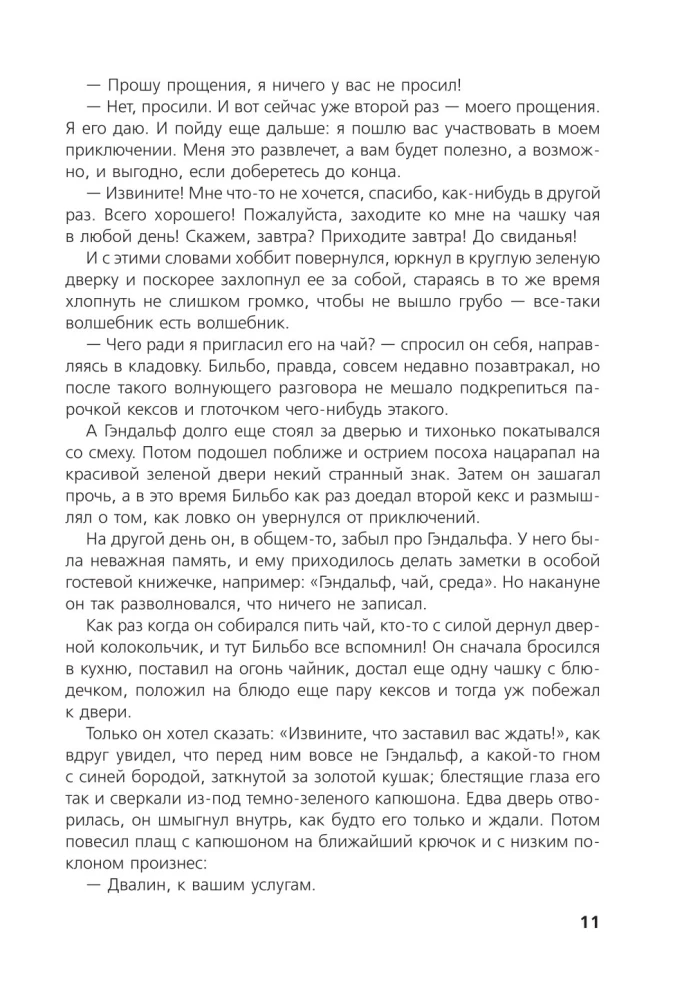 Hobits, vai Turp un Atpakaļ